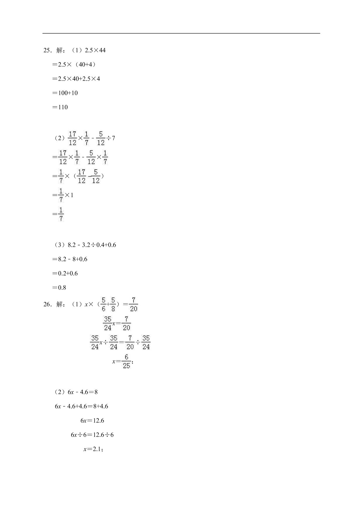 2019-2020学年小学六年级毕业考试数学试卷（七）