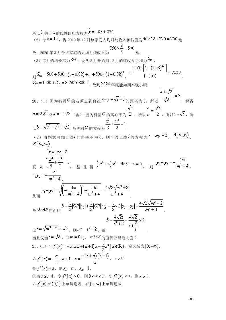 河南省新乡市长垣县十中2021届高三（理）数学上学期第一次月考试题（含答案）