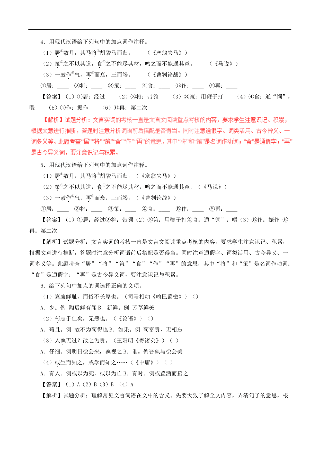 2020-2021年中考语文一轮复习专题训练：文言文阅读（课内）