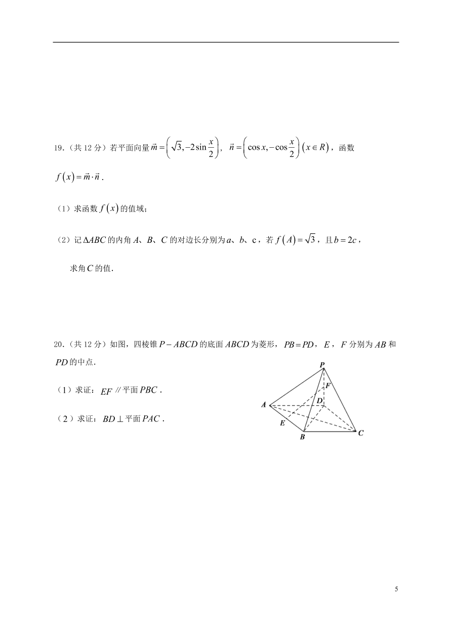 黑龙江省哈尔滨市第六中学2021届高三数学上学期期中试题 文（含答案）