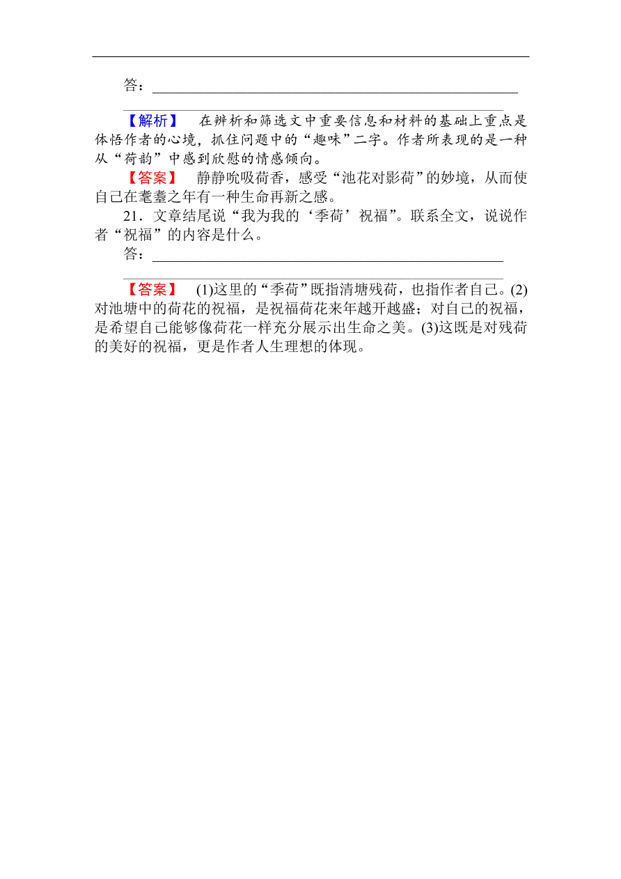 人教版高一语文必修二课时作业  《荷塘月色》（含答案）