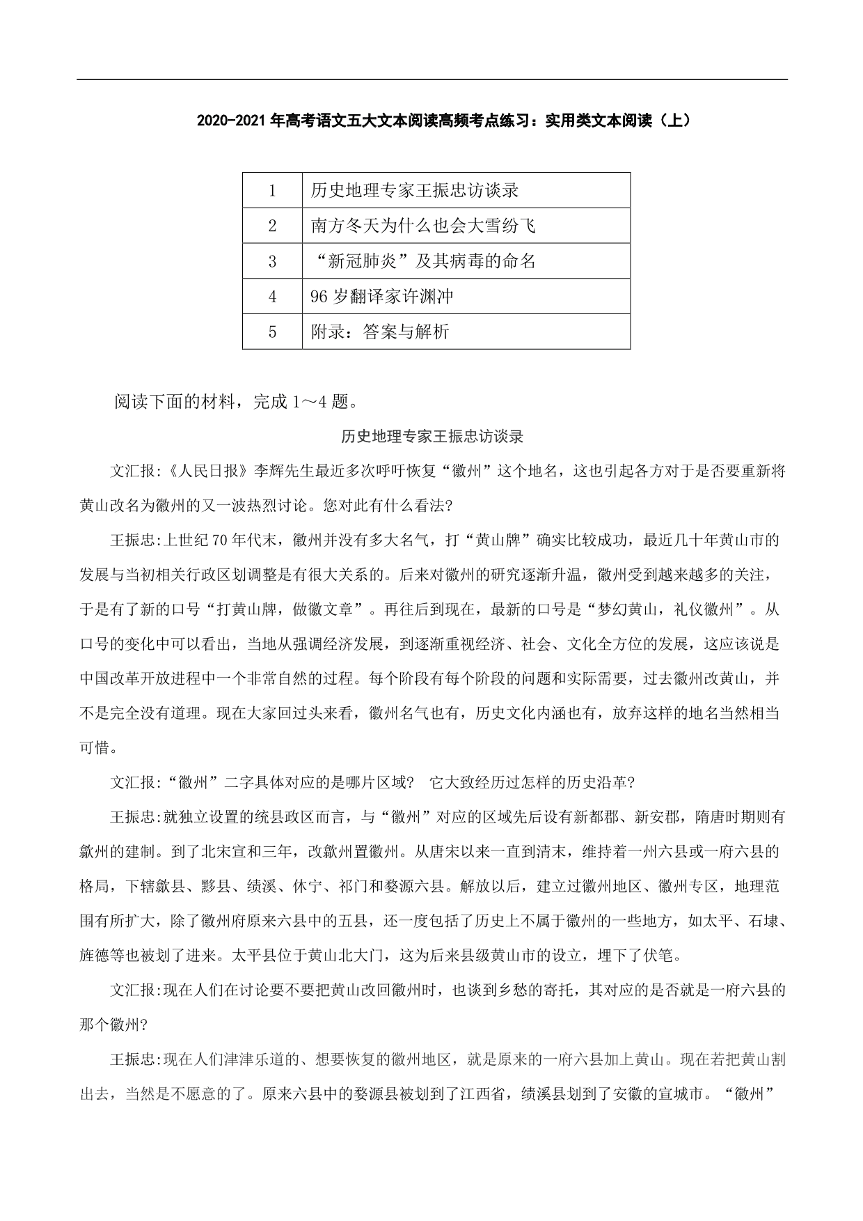 2020-2021年高考语文五大文本阅读高频考点练习：实用类文本阅读（上）