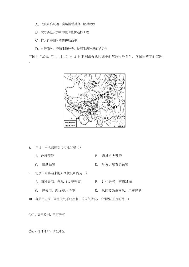 2020届福建省三明第一中学高二下《地理区域》复习试题一（无答案）