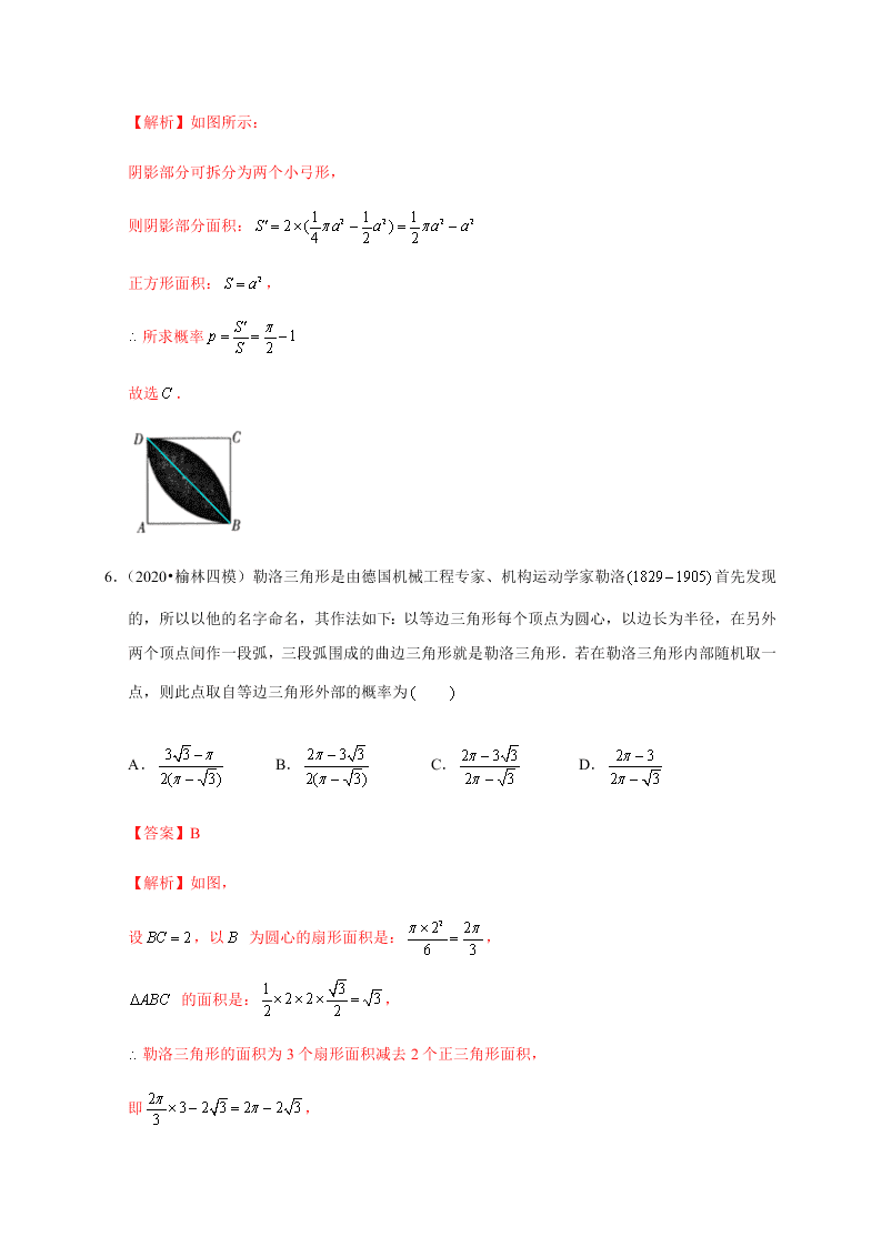 2020-2021学年高考数学（理）考点：几何概型