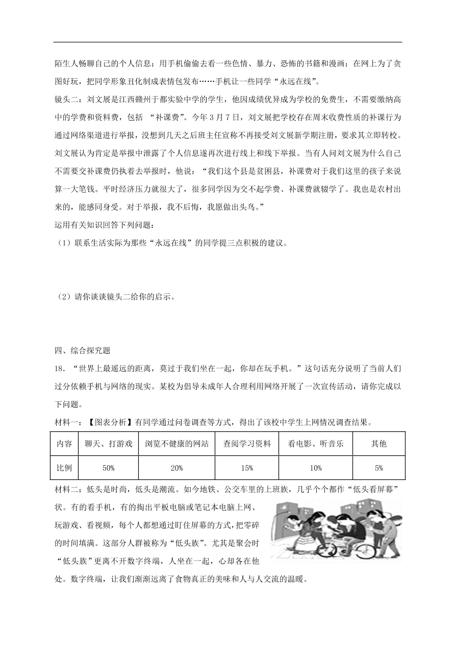 新人教版 八年级道德与法治上册第一单元走进社会生活单元综合检测卷（含答案）