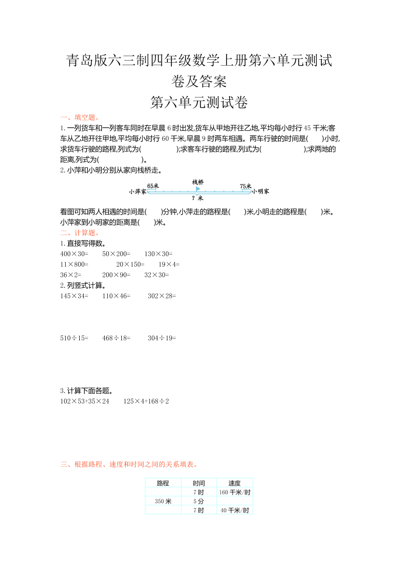 青岛版六三制四年级数学上册第六单元测试卷及答案