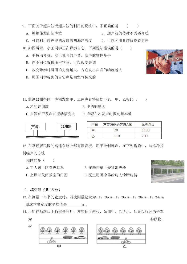 2021山东邹城四中八年级（上）物理月考试卷（含答案）