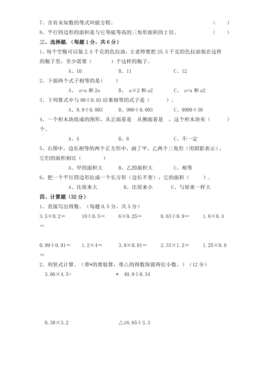 人教版五年级数学上学期期末测试卷5（含答案）