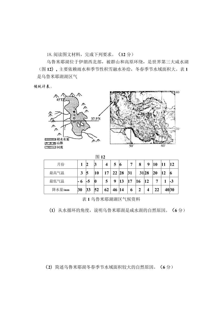 山东省潍坊市2020-2021高一地理上学期期中考试试卷（Word版附答案）