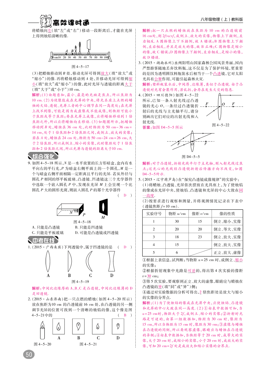 教科版八年级物理上册《4.5科学探究：凸透镜成像》同步练习及答案（PDF）