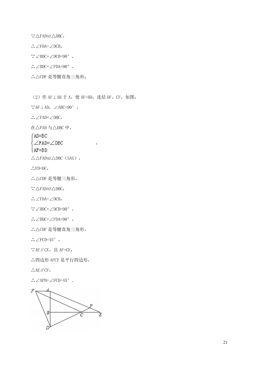 八年级数学上册第13章全等三角形单元综合测试含解析（华东师大版）