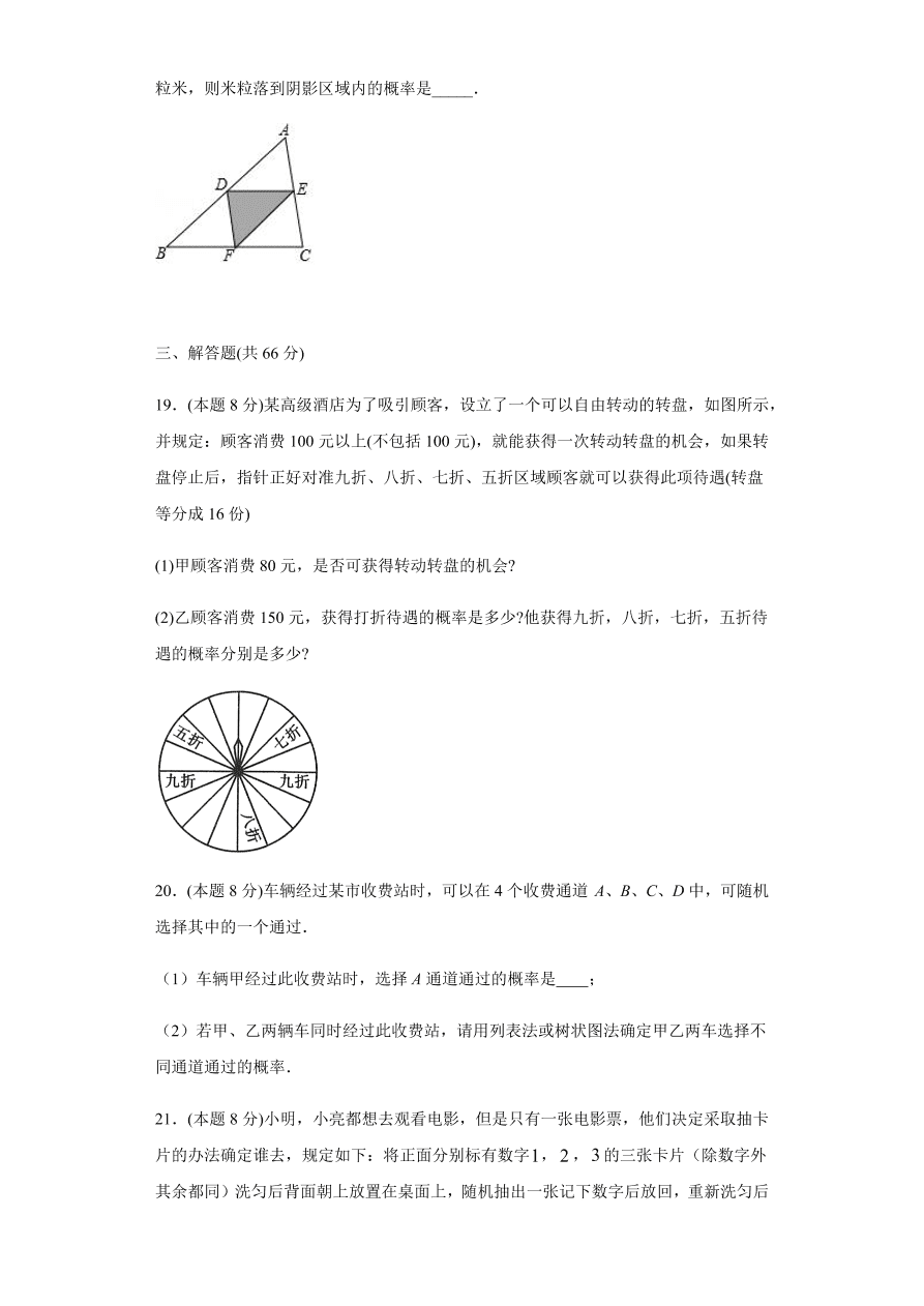 2020-2021学年人教版初三数学上册章节同步检测 第25章