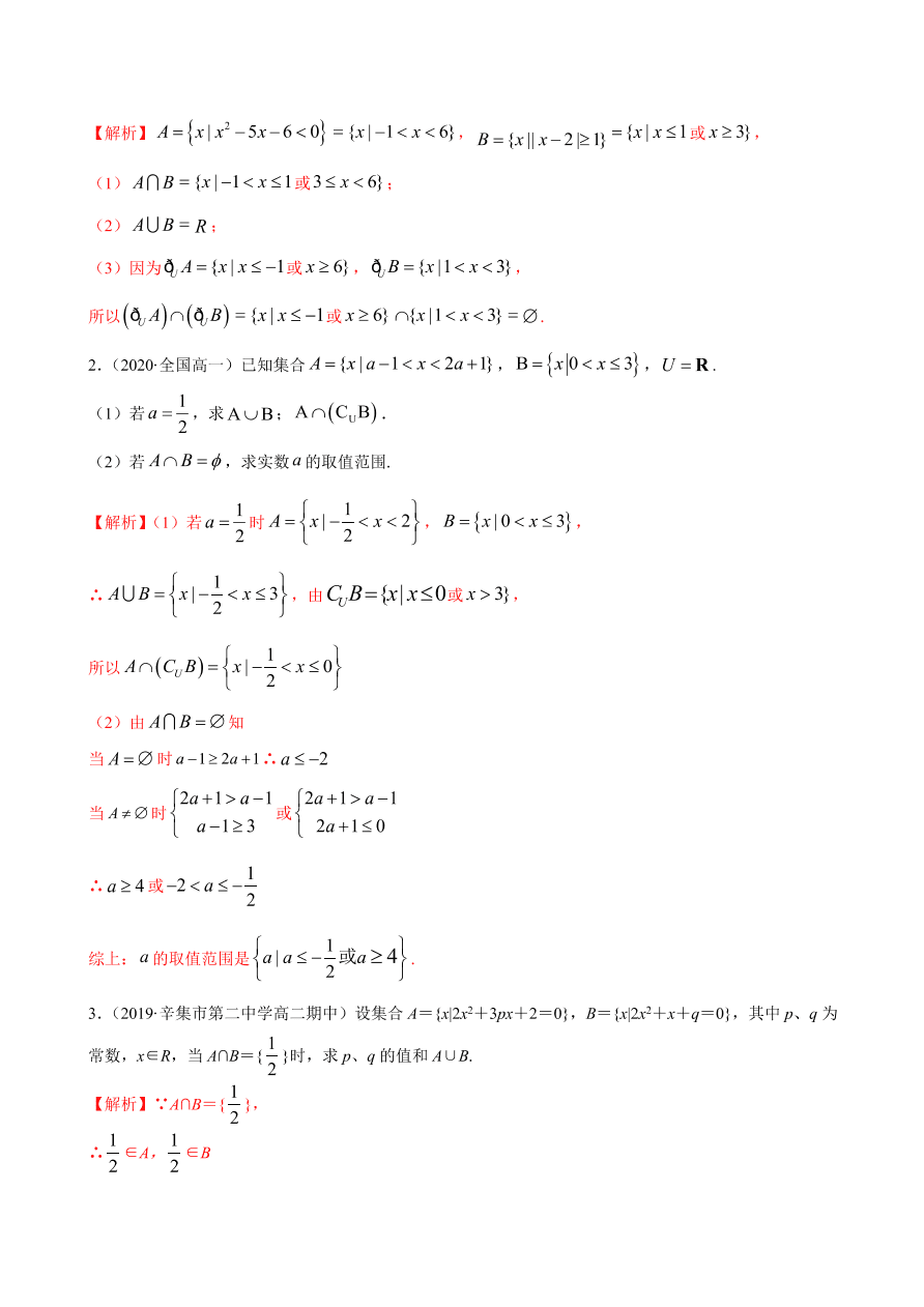 2020-2021学年高一数学课时同步练习 第一章 第3节 集合的基本运算