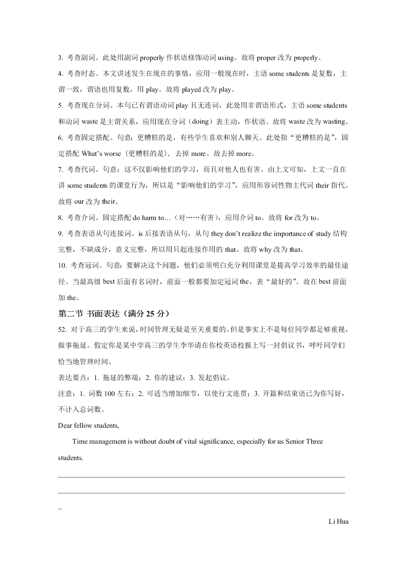 四省八校2021届高三英语上学期开学考试试卷（Word版附解析）