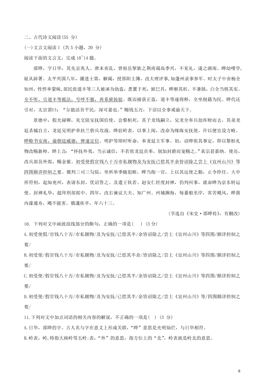 山东省枣庄三中2021届高三语文上学期第一次月考试题