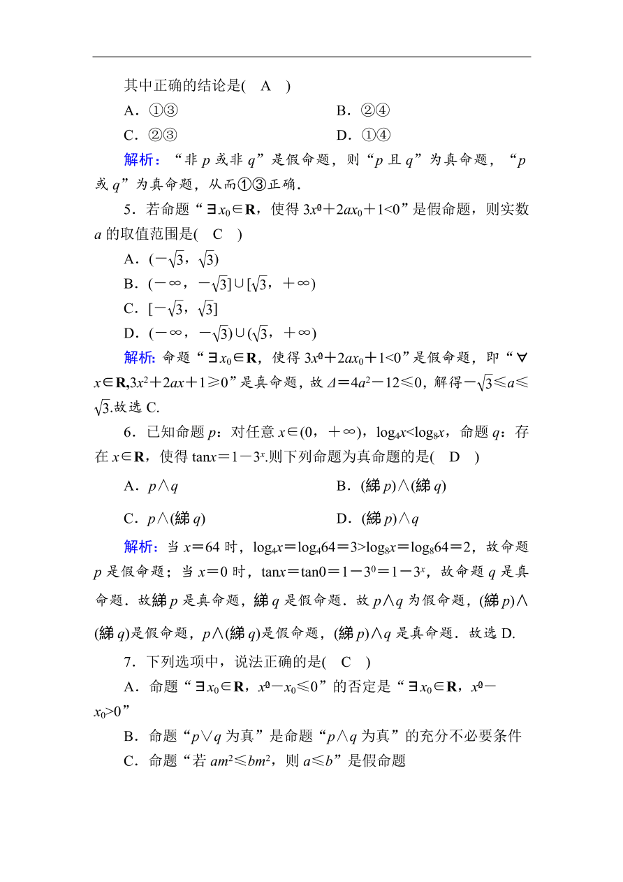 2020版高考数学人教版理科一轮复习课时作业3 简单的逻辑联结词、全称量词与存在量词（含解析）