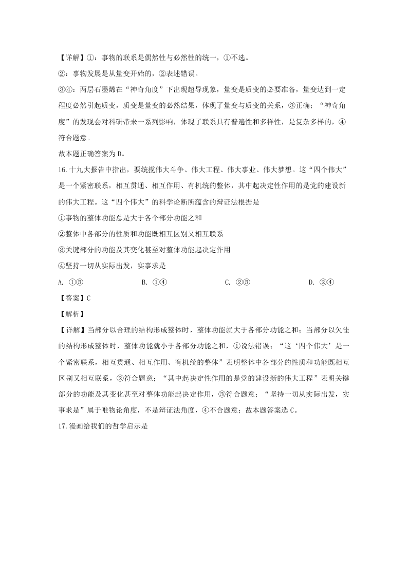 辽宁省沈阳市2019-2020高二政治上学期期末试题（Word版附解析）