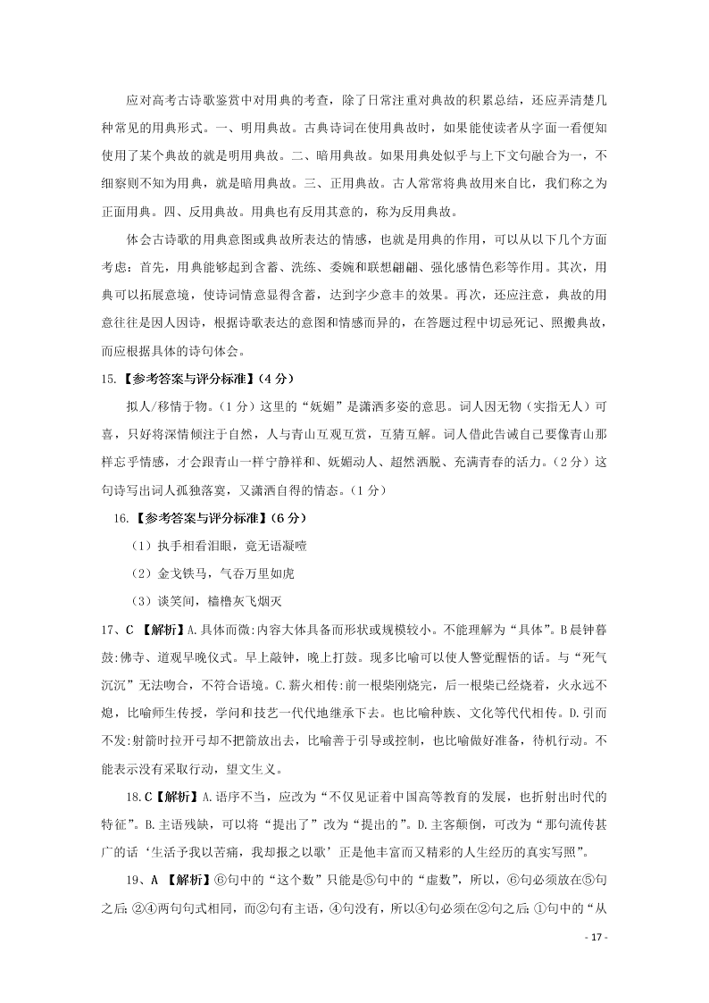 四川省南充市西南大学南充实验学校2020学年高二语文下学期开学考试试题（含解析）