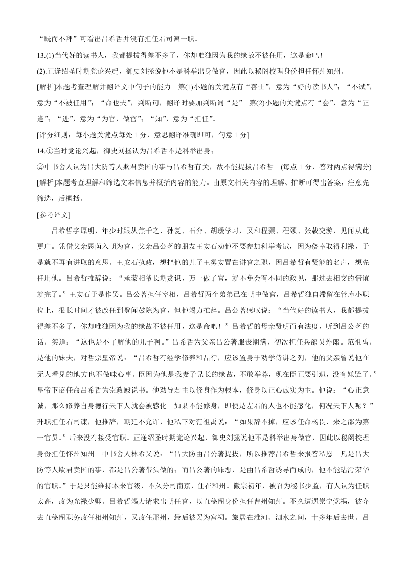 河北省五个一名校联盟2021届高三语文上学期第一次联考试题（Word版附答案）