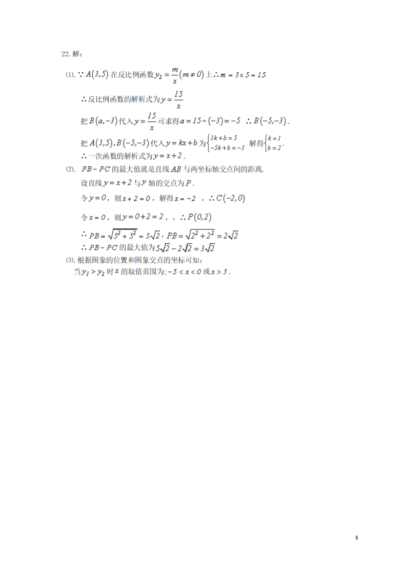 2021年中考数学一轮单元复习26反比例函数