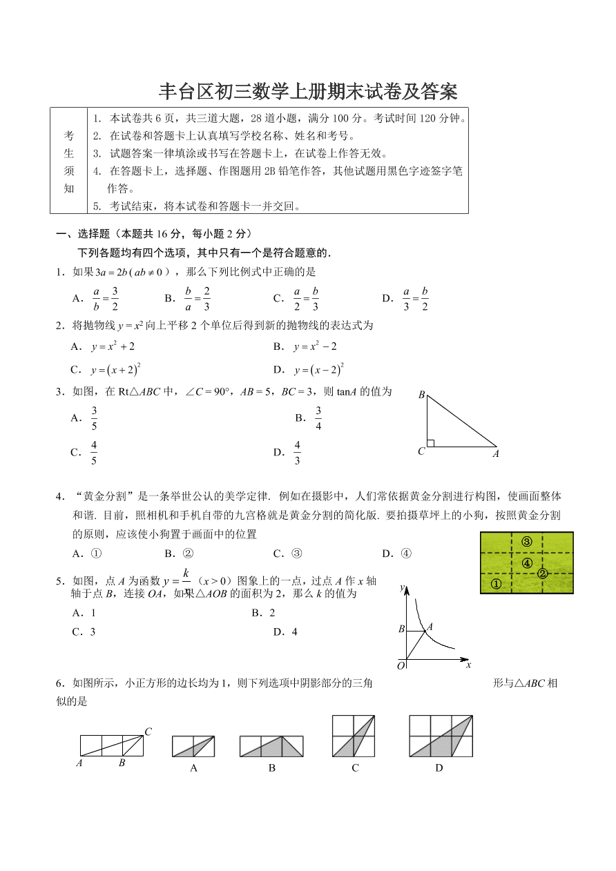 丰台区初三数学上册期末试卷及答案