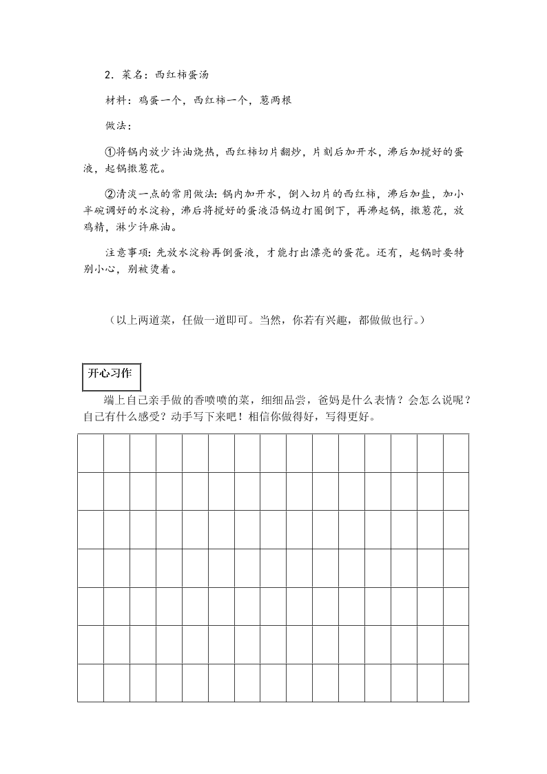 小学三年级语文暑假作业13