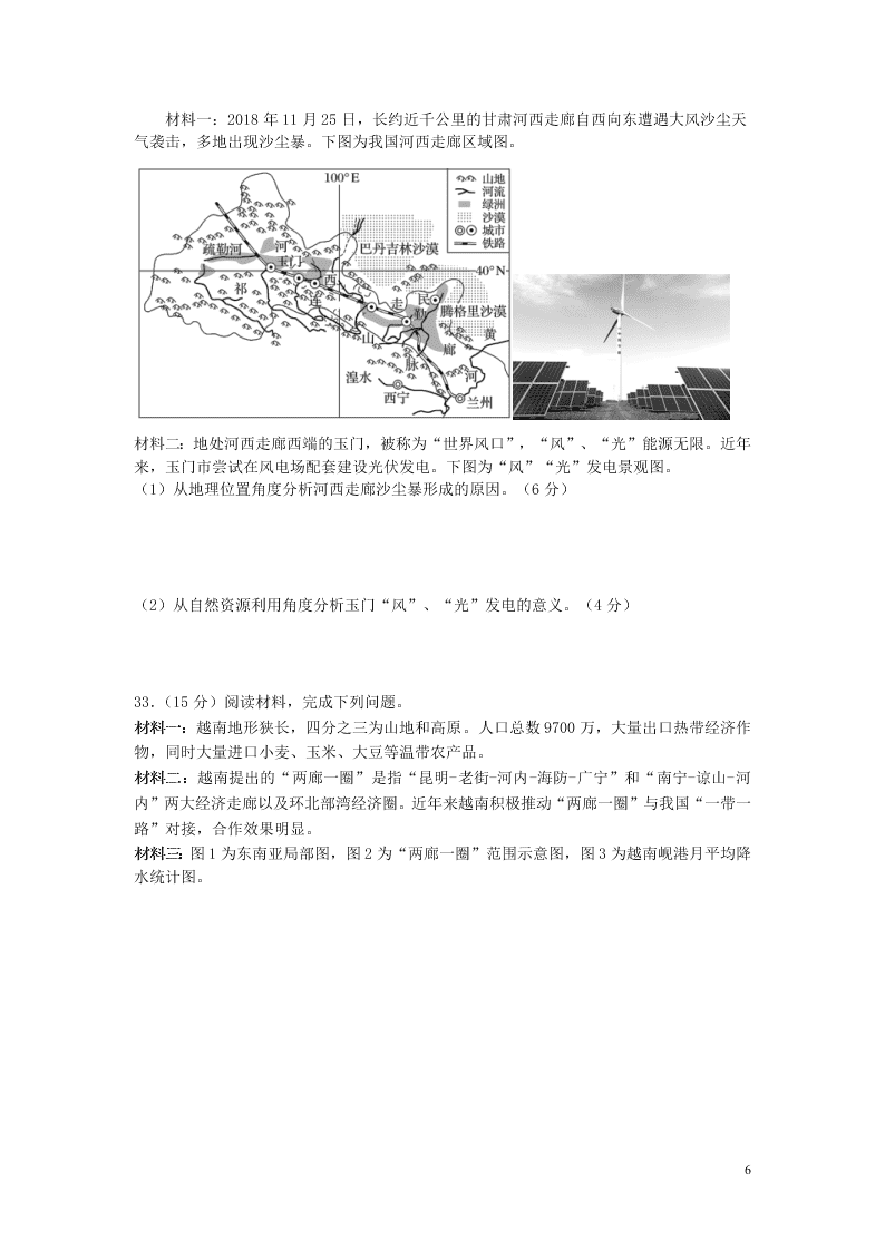 湖北省荆州中学2021届高三地理8月月考试题（含答案）