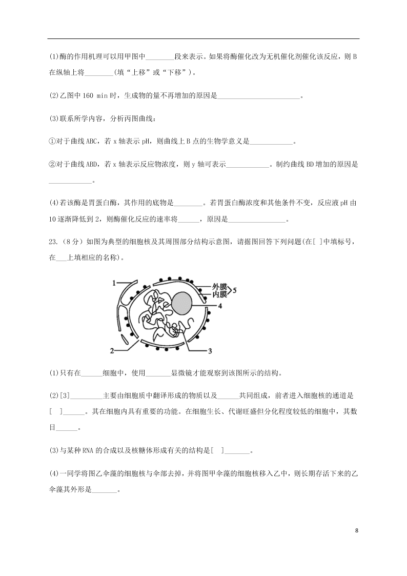 辽宁省黑山县黑山中学2021届高三生物上学期第二次月考试题（含答案）