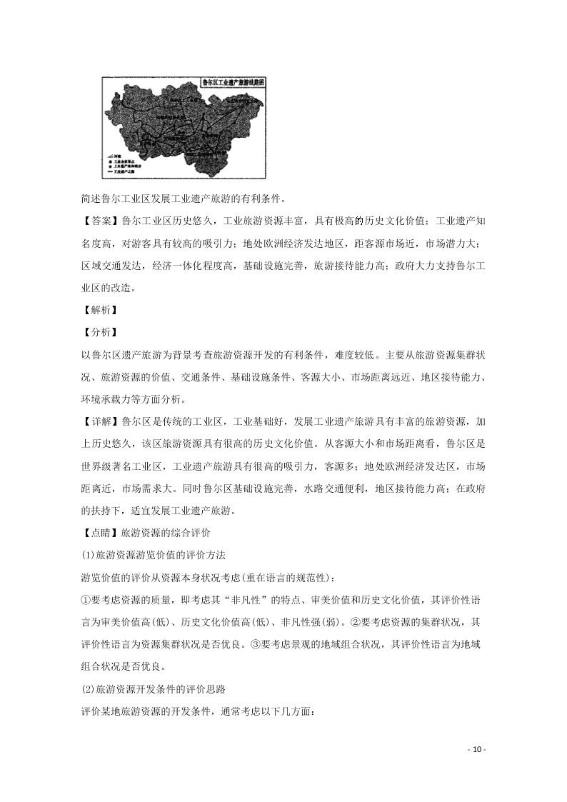 四川省宜宾市第四中学2020高三（上）地理开学考试试题（含解析）