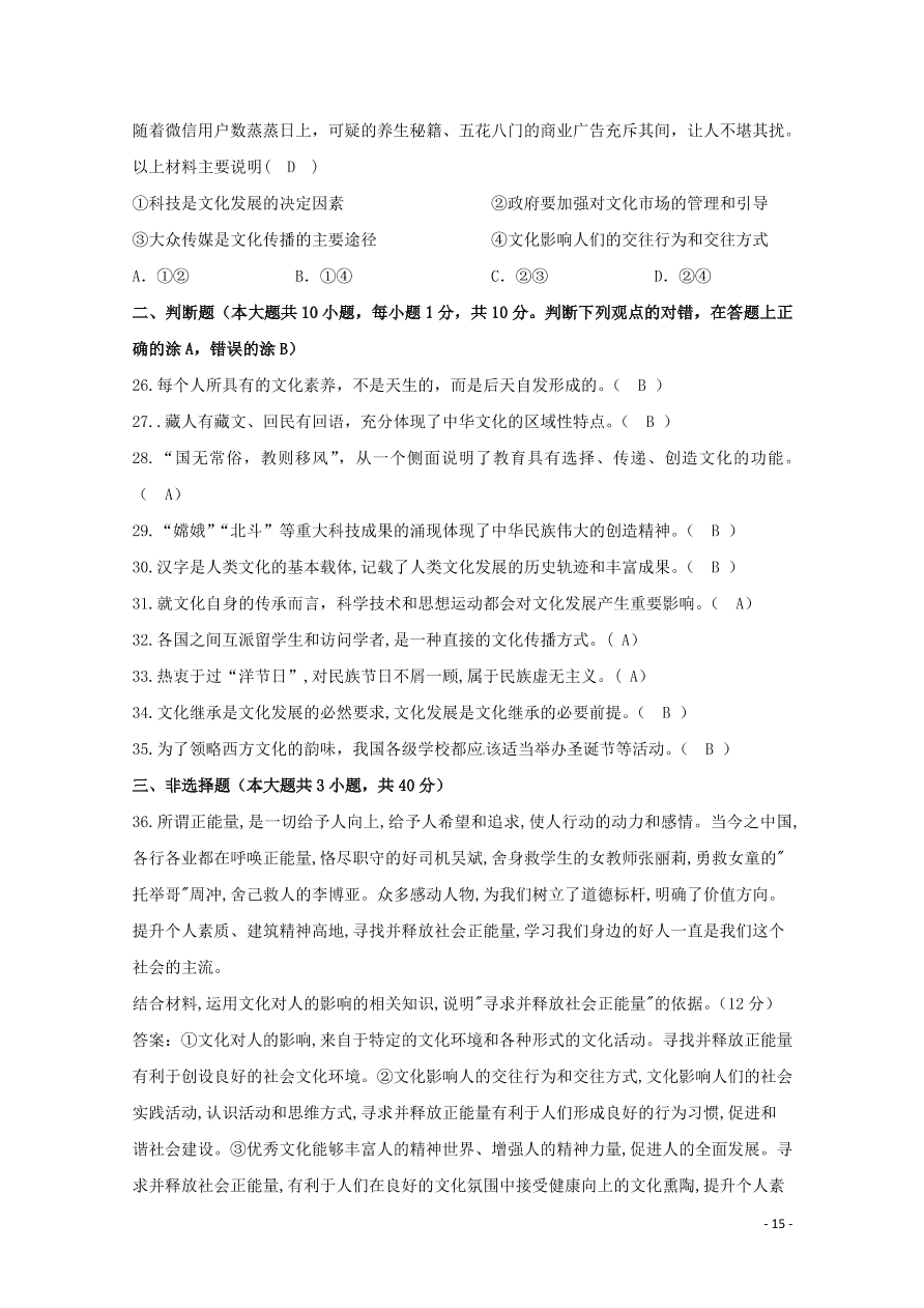 重庆市云阳江口中学校2020-2021学年高二政治上学期第一次月考试题（含答案）