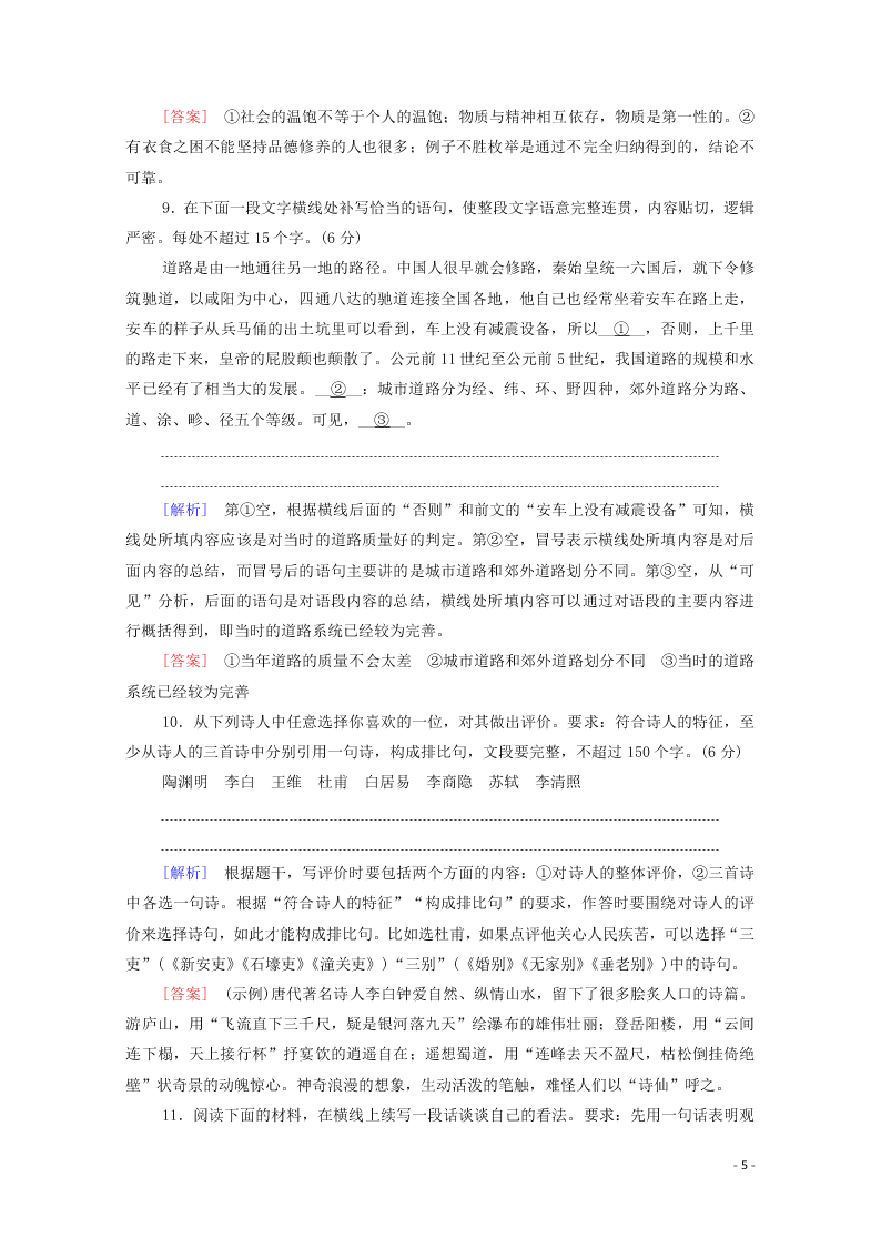 2021新高考语文一轮复习专题提升练19语言表达（含解析）