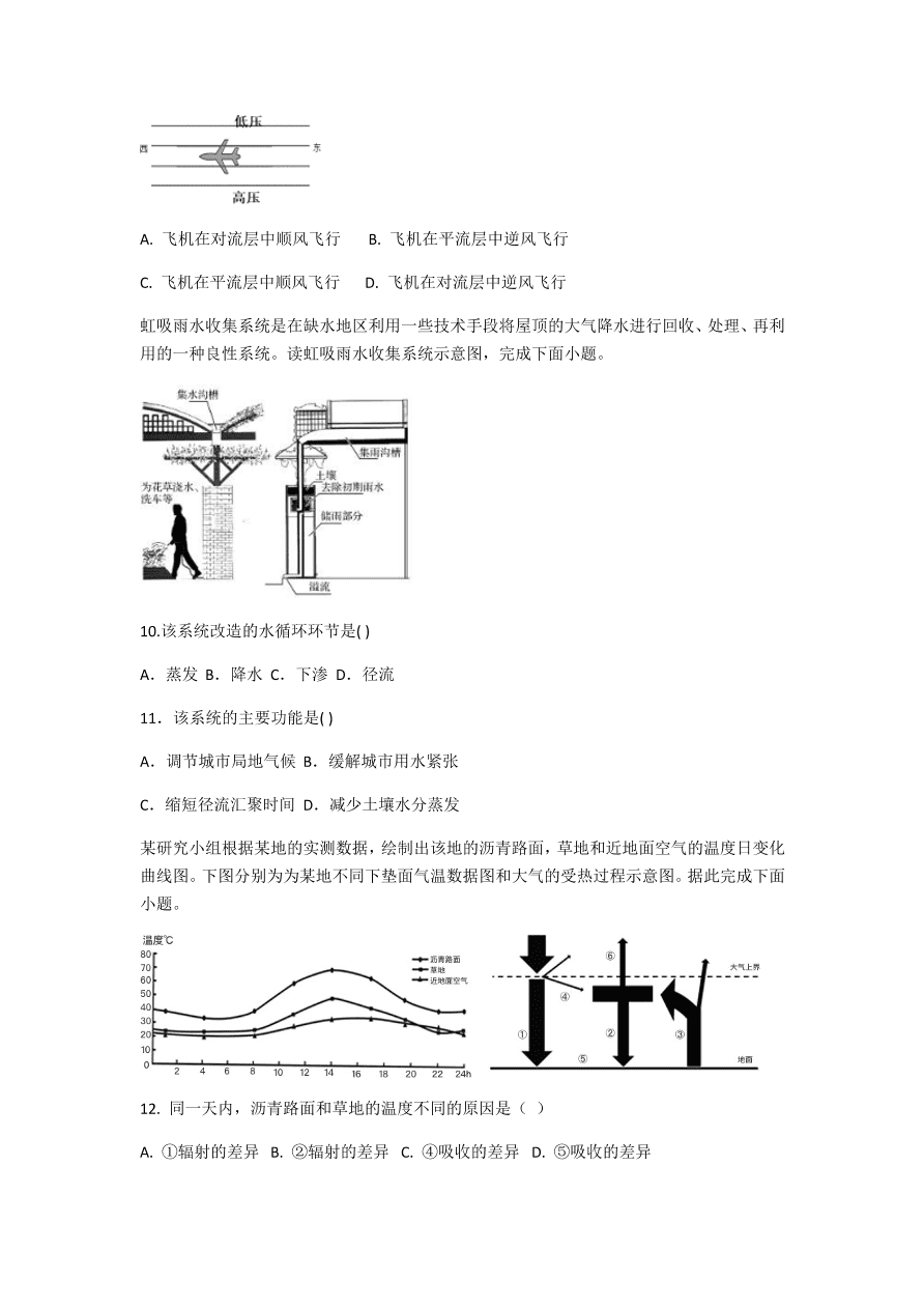 福建省四校2020-2021高一地理上学期期中联考试题（附答案Word版）