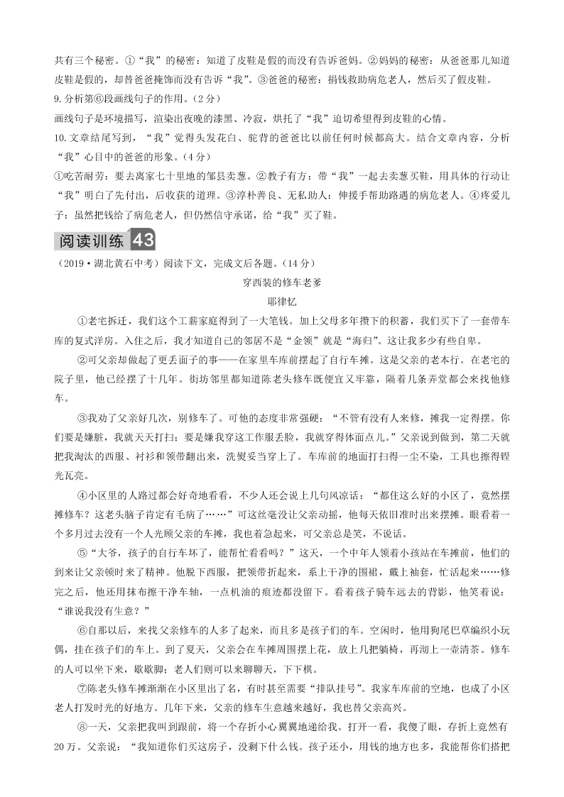 部编九年级语文下册第五单元19枣儿同步测试题（含答案）