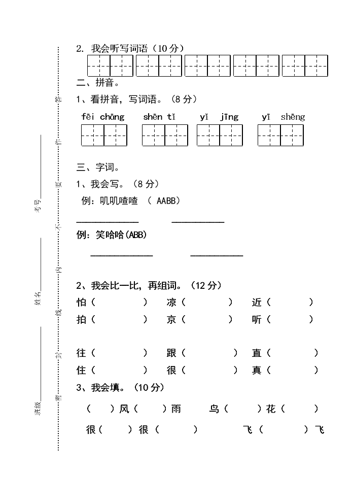 一年级语文下册第七八单元练习题