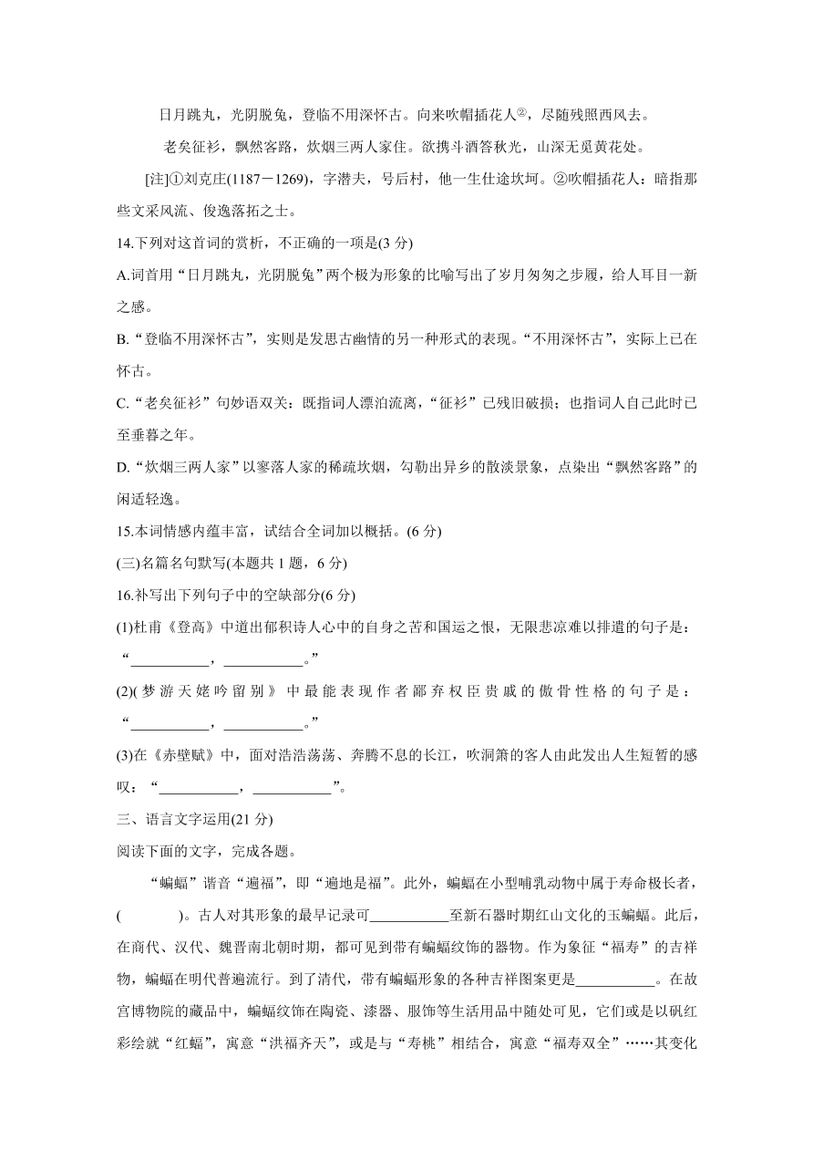 广西岑溪市2020-2021高二语文上学期期中试题（Word版附答案）