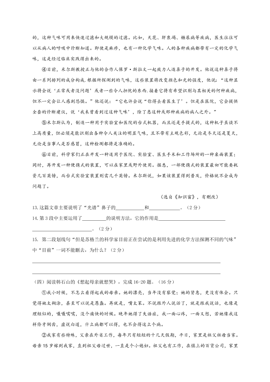 江苏省泰兴市洋思中学2020-2021学年八年级上学期期中考试语文试题