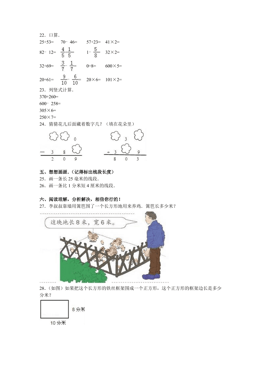 人教版三年级数学上学期期末测试卷3（含答案）