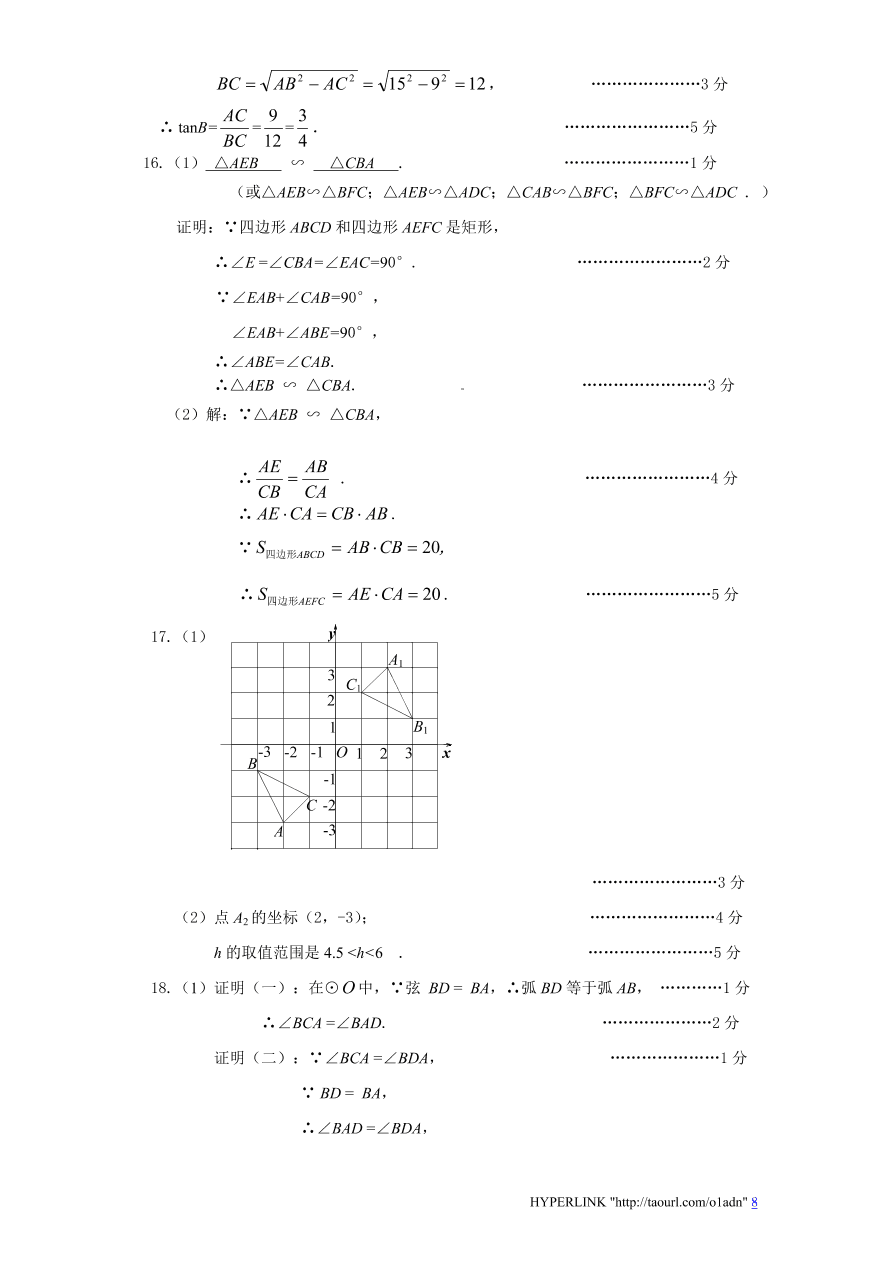 北师大版数学九年级上册期末检测试题5（附答案）