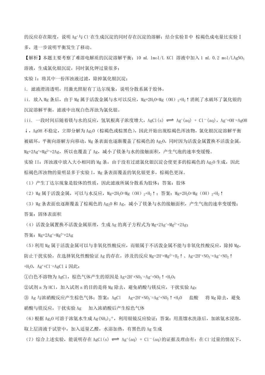 2020-2021年高考化学精选考点突破04 物质的组成、性质和分类