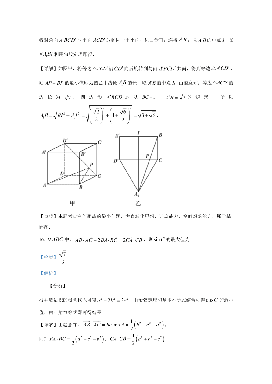 云南师大附中2021届高三数学（理）适应性月考试卷（二）（Word版附解析）