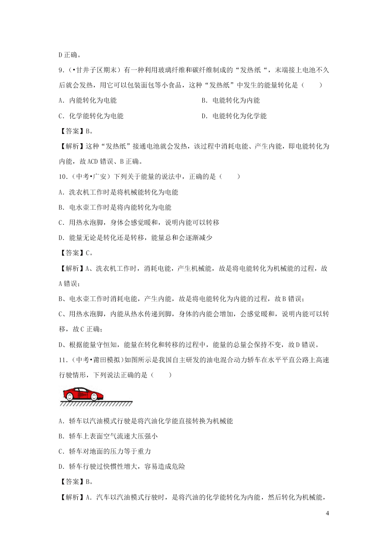 九年级物理全册10.5火箭测试（附解析北师大版）