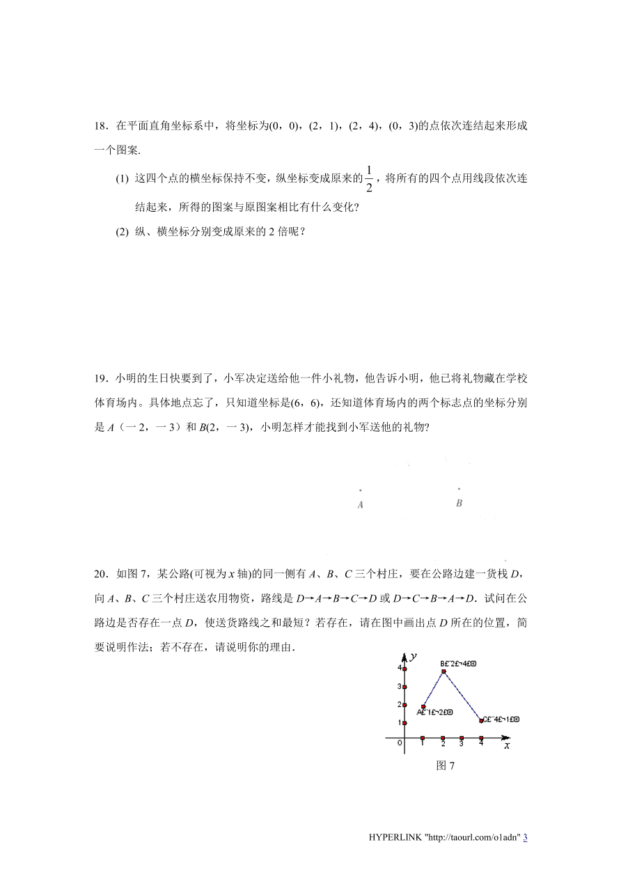 北师大版八年级数学上册第3章《位置与坐标》单元测试试卷及答案（7）