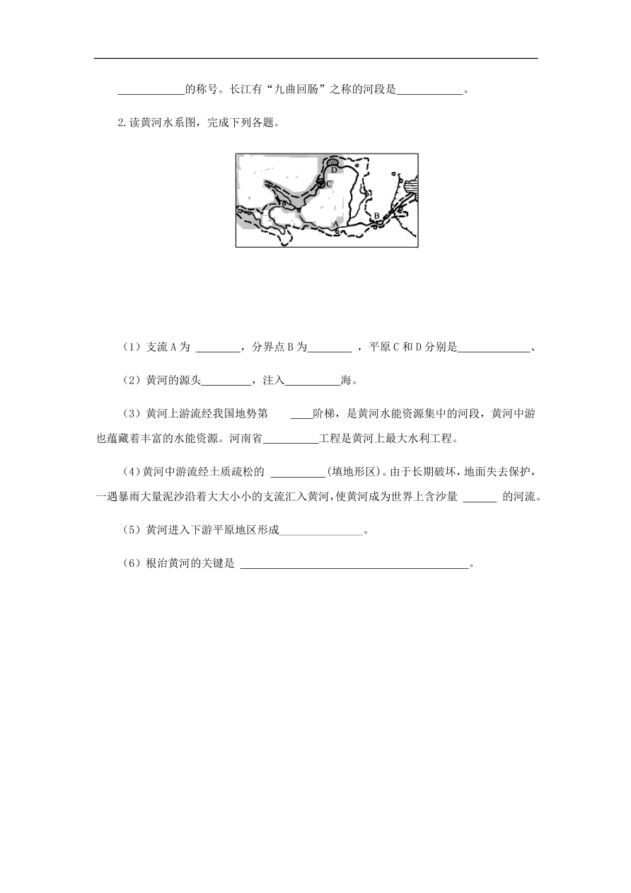湘教版八年级地理上册《2.3中国的河流》同步练习卷及答案2