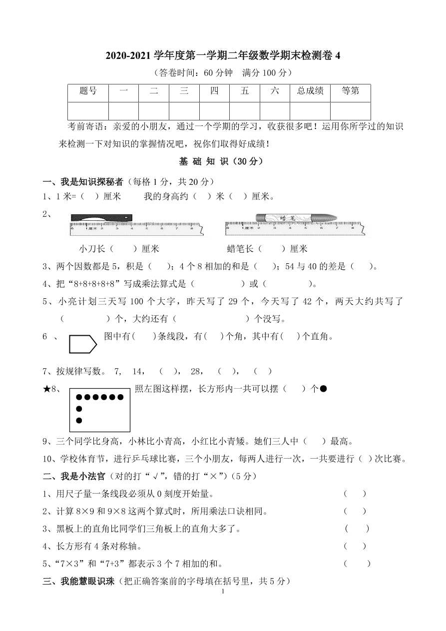 2020-2021学年度第一学期二年级数学期末检测卷4