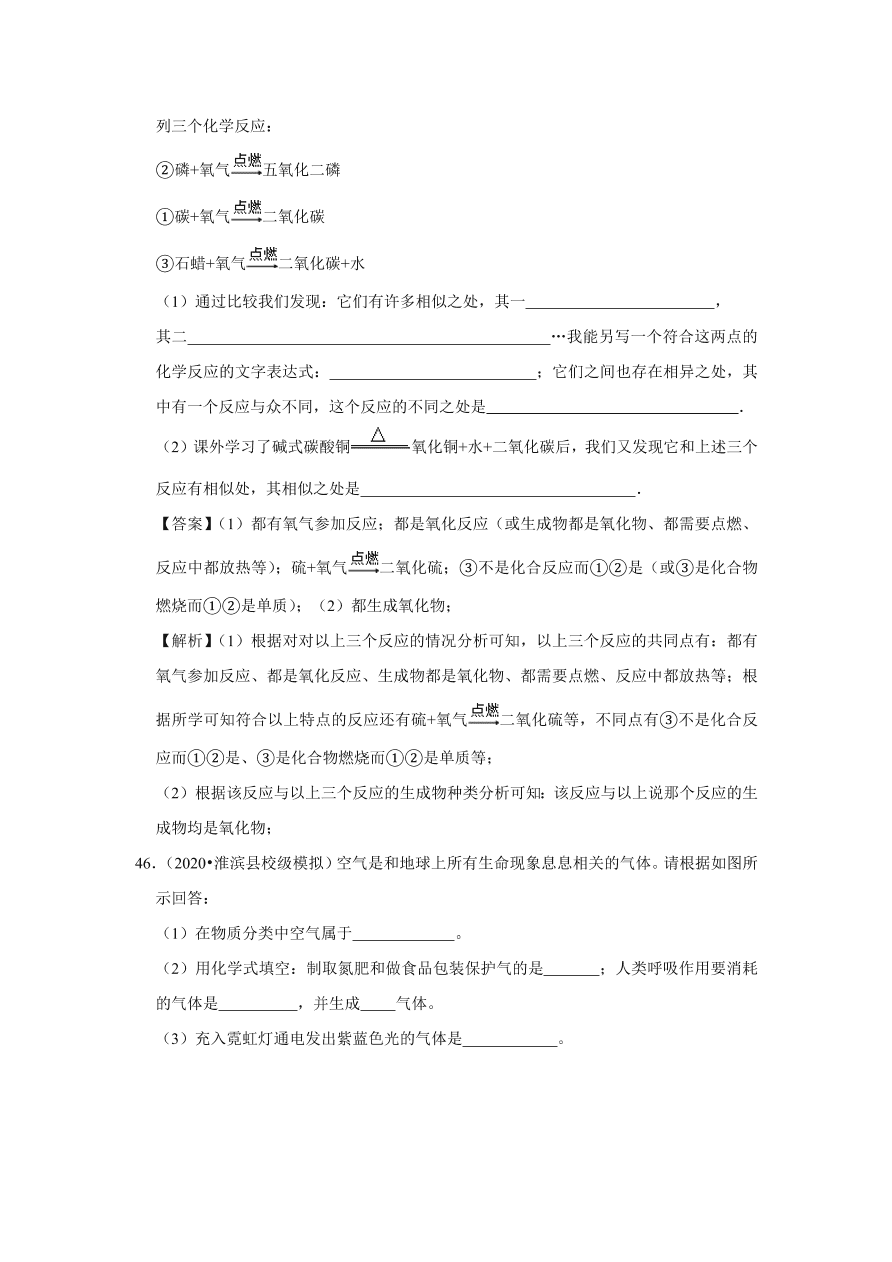 2020-2021学年人教版初三化学上学期单元复习必杀50题第二单元 我们周围的空气