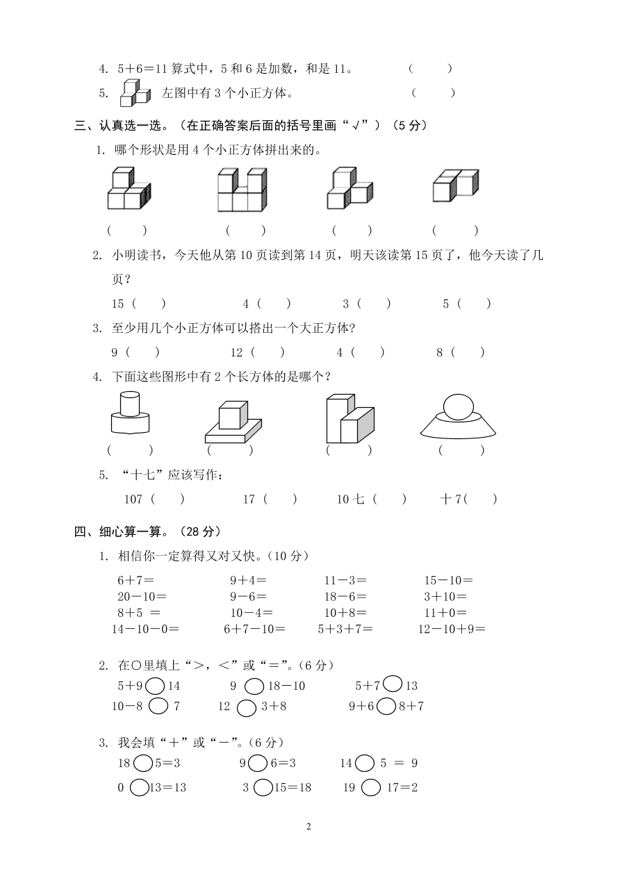 2020-2021学年度一年级数学上册期末试卷4