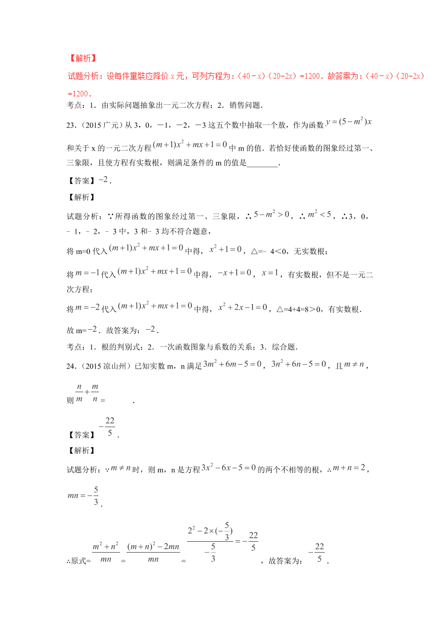 九年级数学上册第2章《一元二次方程》期末复习及答案