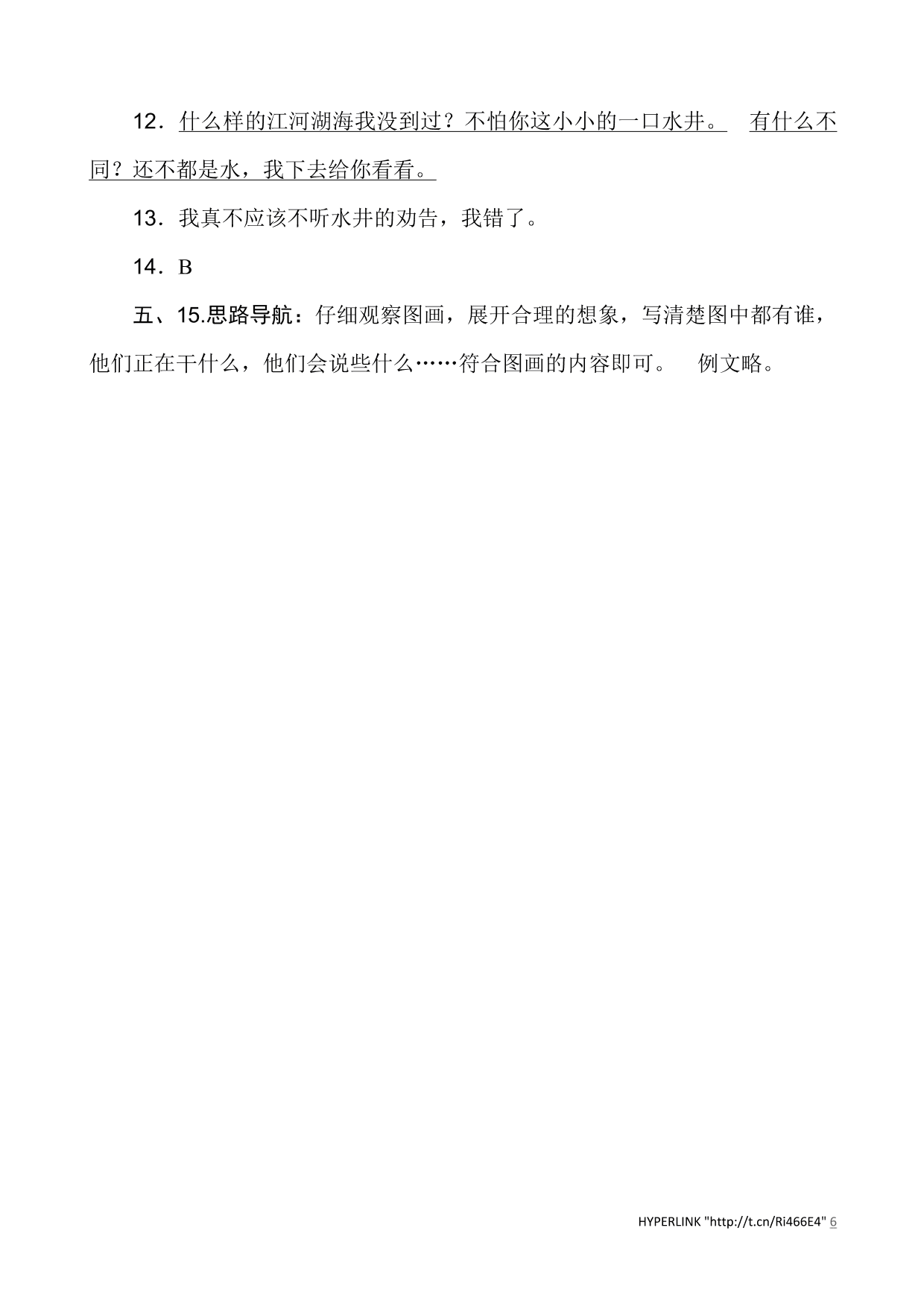 2020部编版二年级（上）语文第五单元达标测试卷