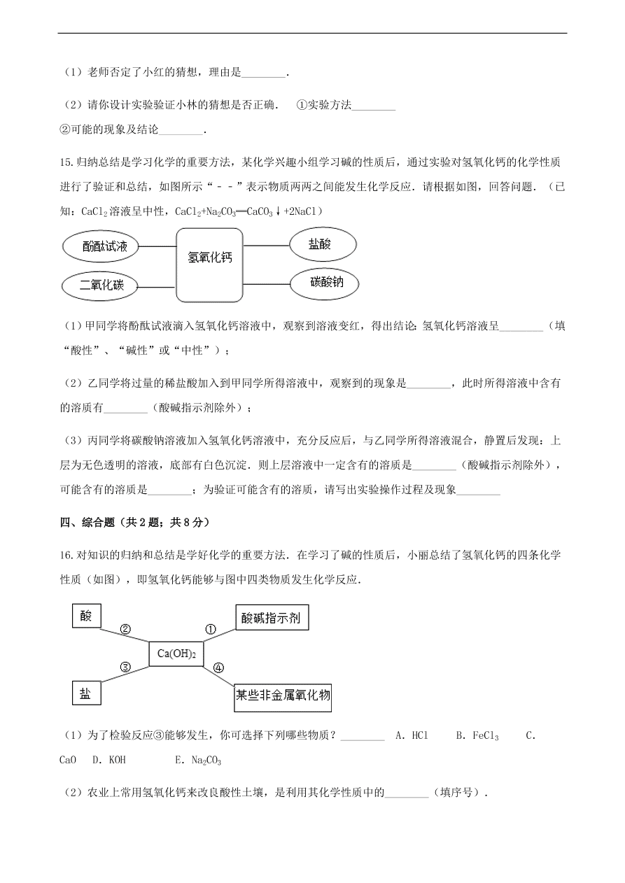 九年级化学下册专题复习 第七单元常见的酸和碱7.2碱及其性质练习题