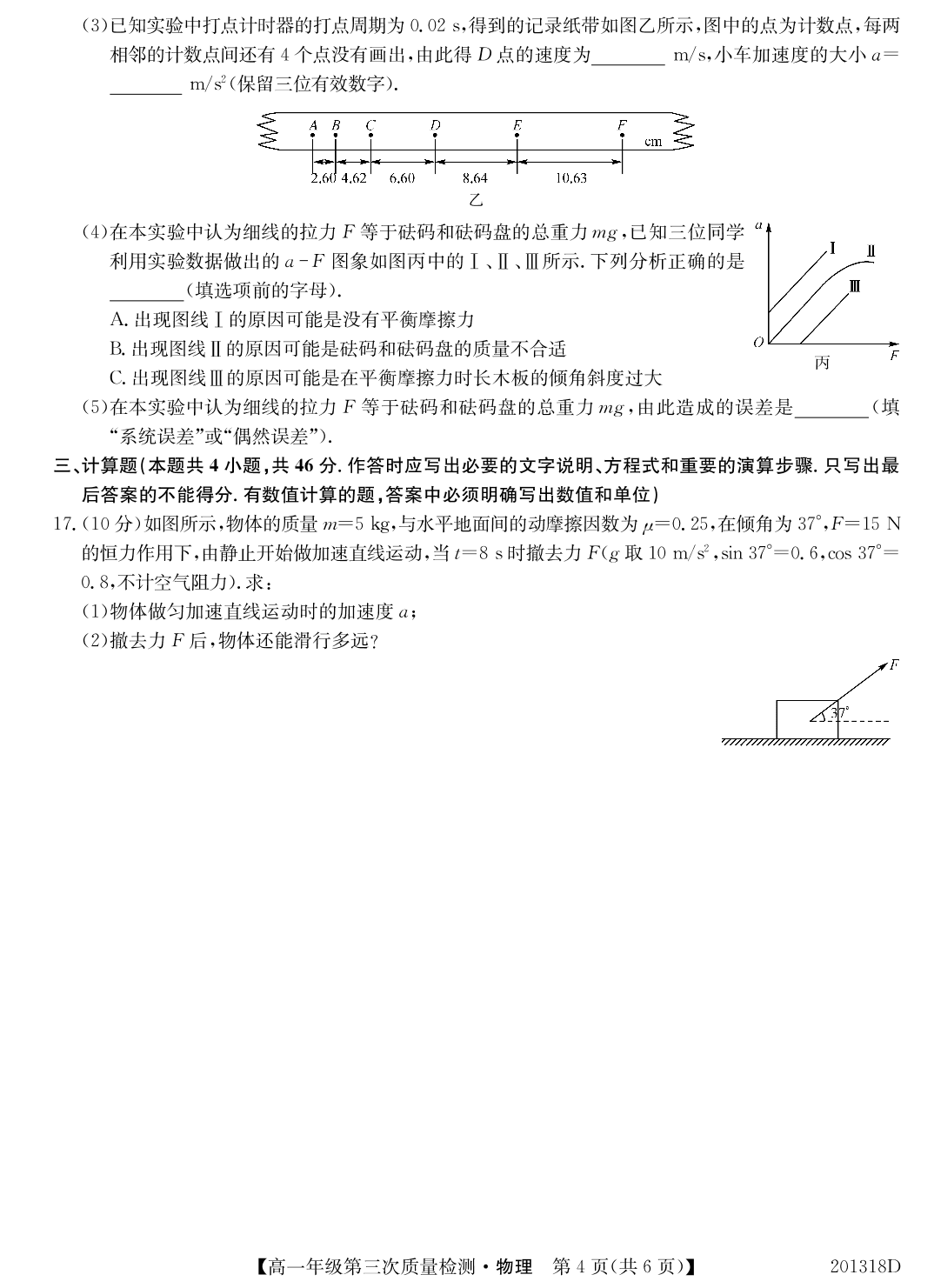 河北省衡水十三中2019-2020学年第一学期高一第三次质检考试--物理(PDF版）   